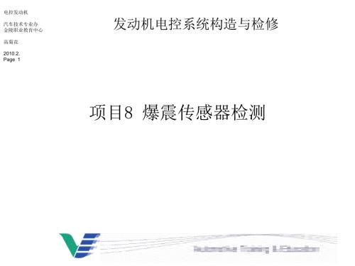 爆震传感器PPT课件.ppt
