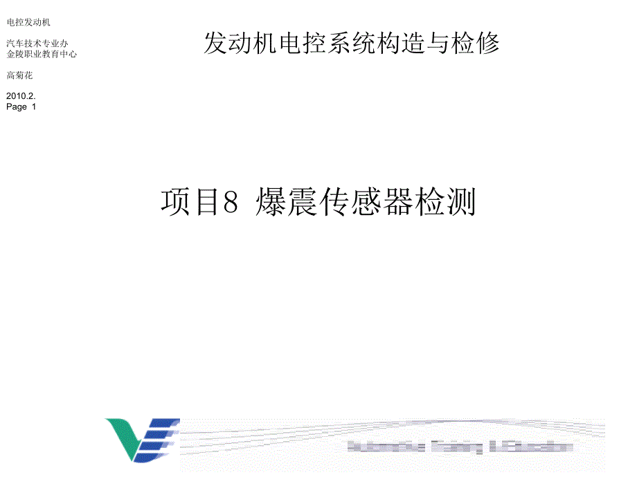爆震传感器PPT课件.ppt_第1页