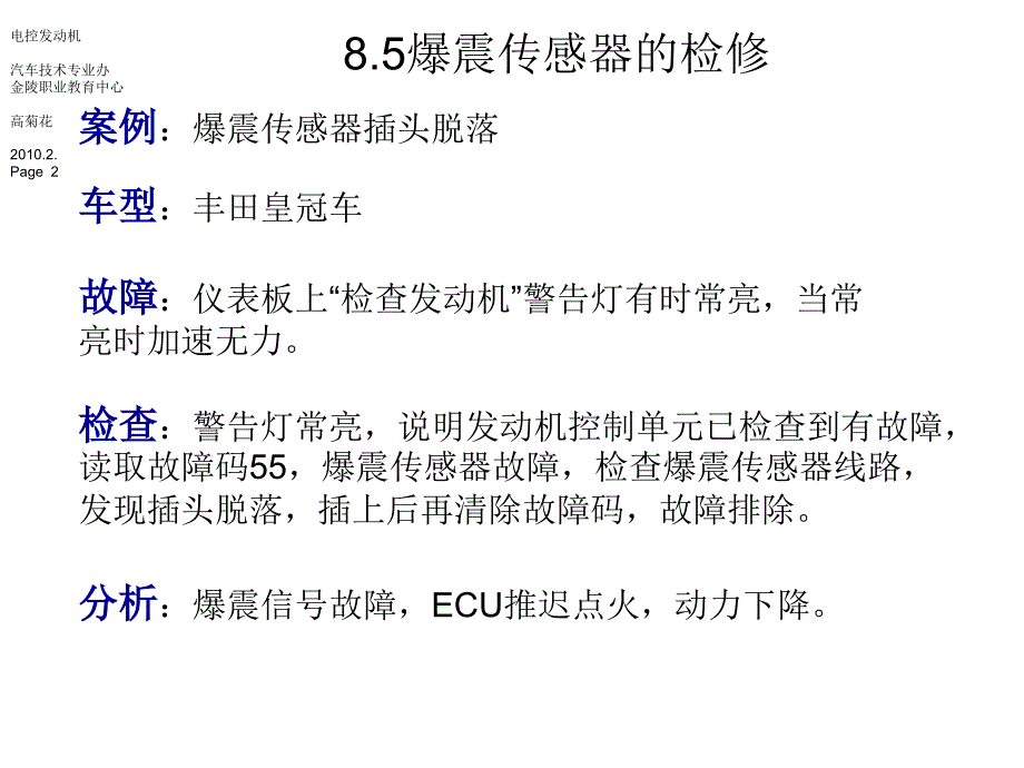 爆震传感器PPT课件.ppt_第2页