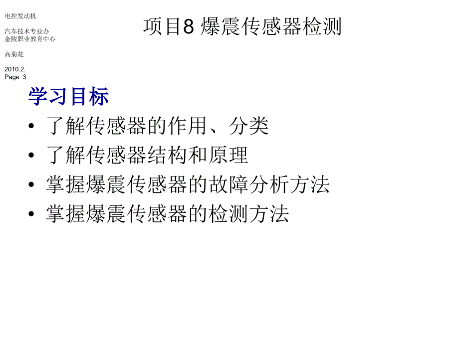 爆震传感器PPT课件.ppt_第3页