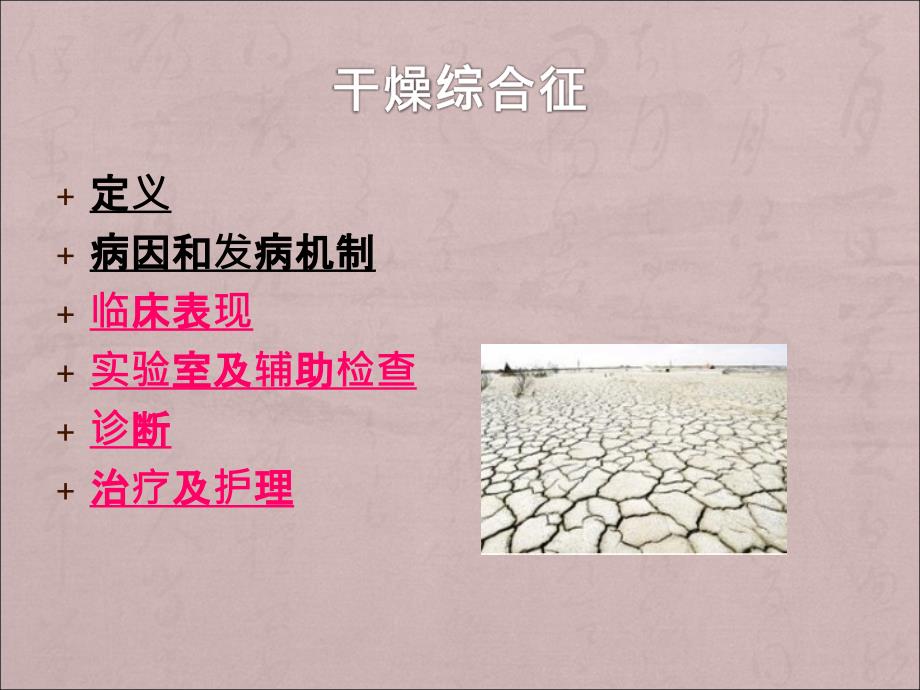 干燥综合征PPT课件.ppt_第2页