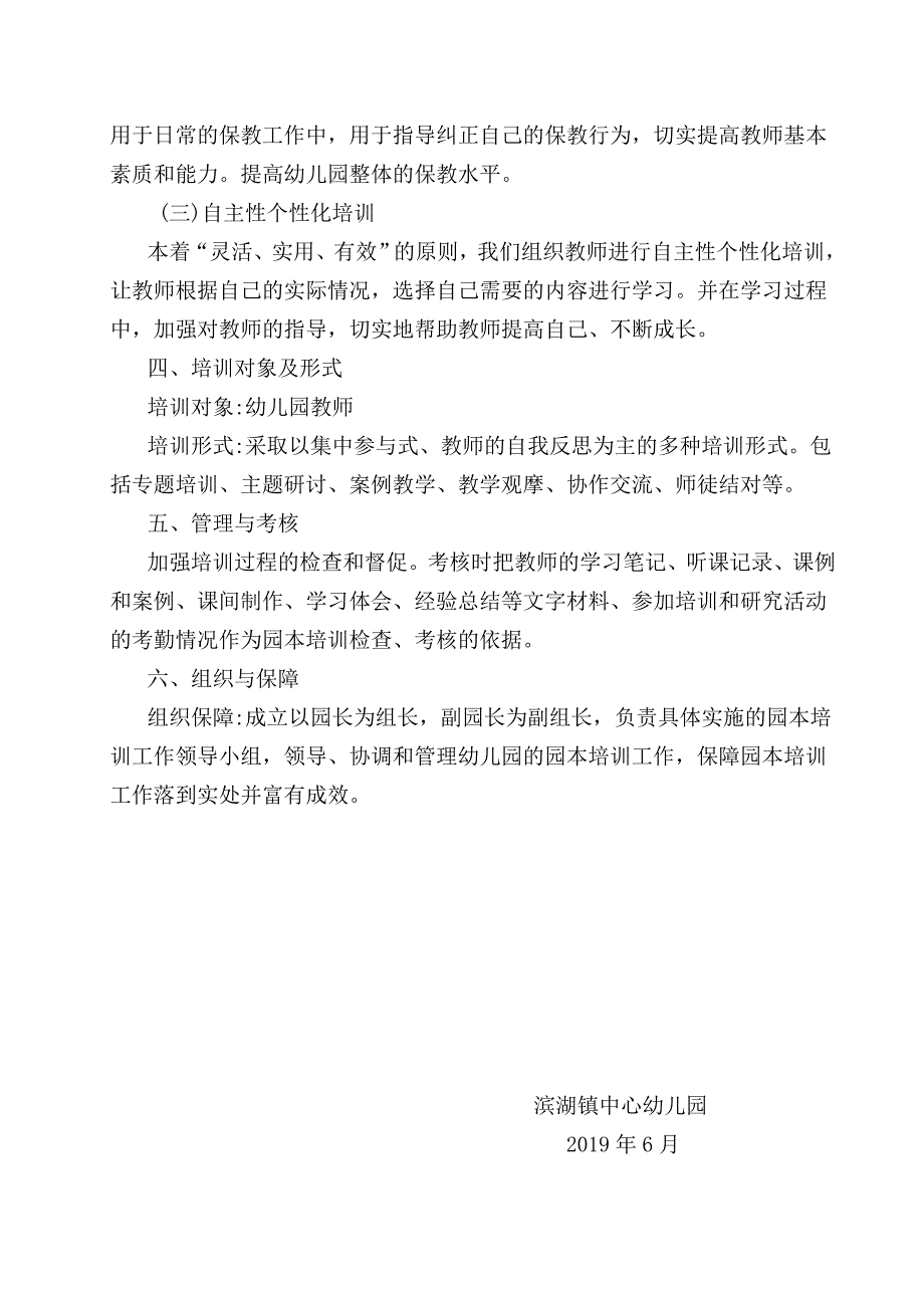 幼儿园暑期园本培训方案.doc_第2页
