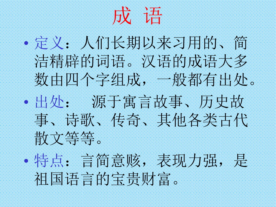 成语教学PPT课件.ppt_第2页
