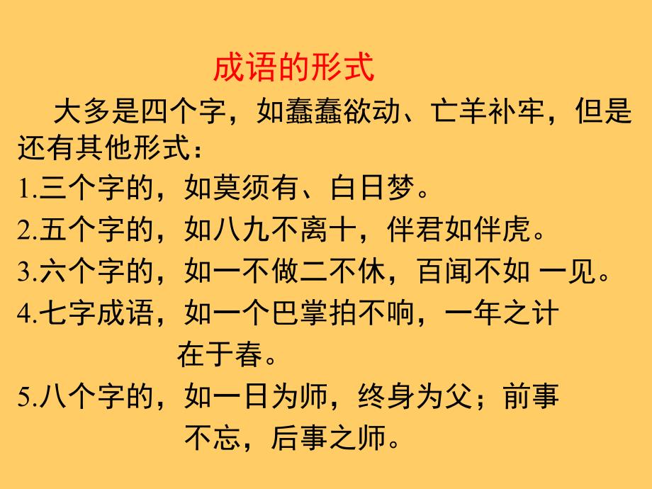 成语教学PPT课件.ppt_第3页