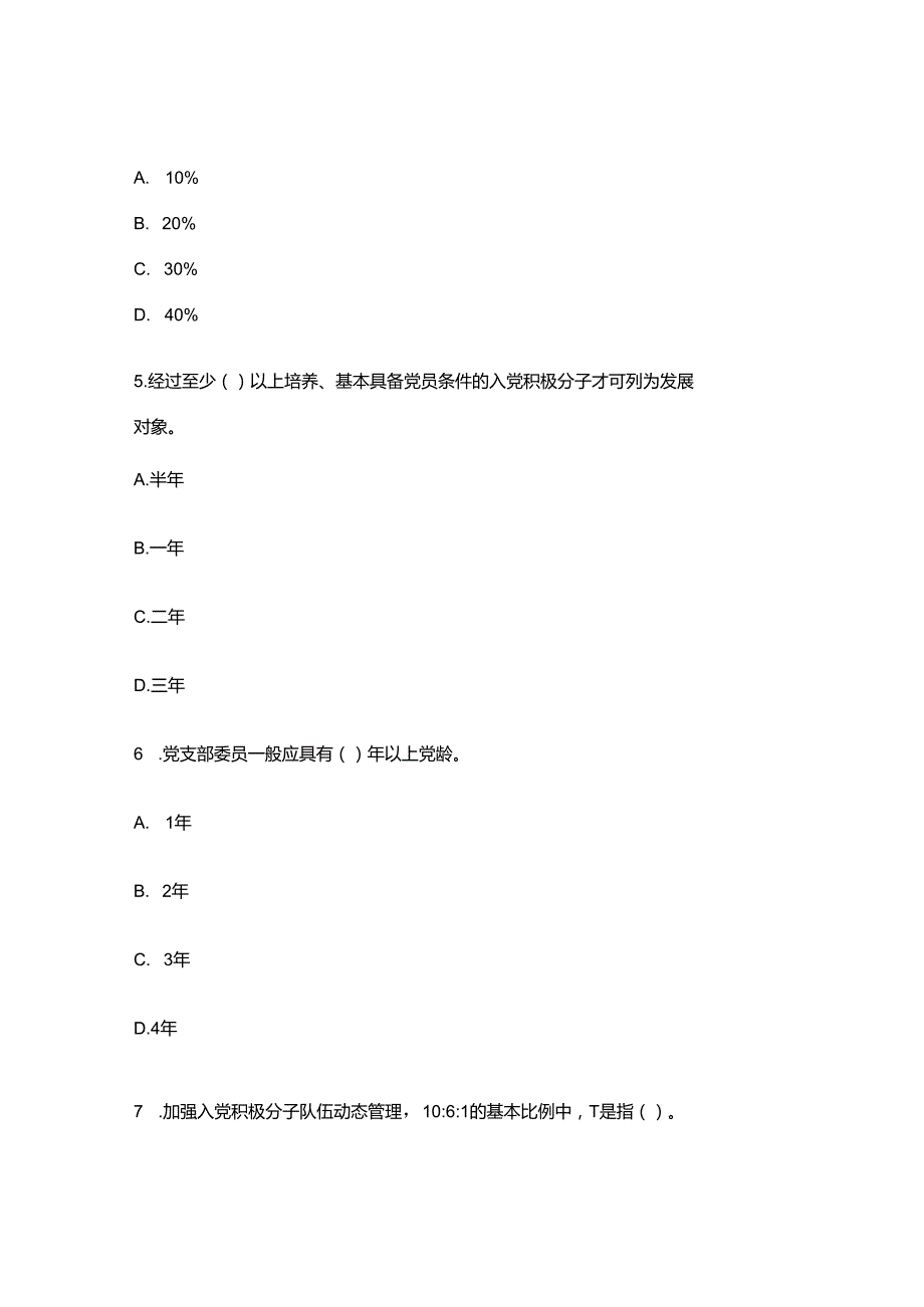 2025基层党支部书记考试题及答案.docx_第3页
