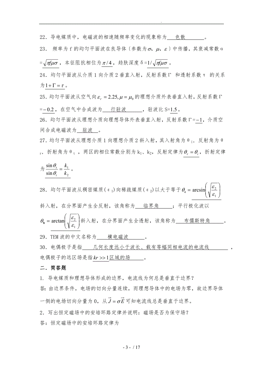 电磁场与电磁波必考复习题.doc_第3页