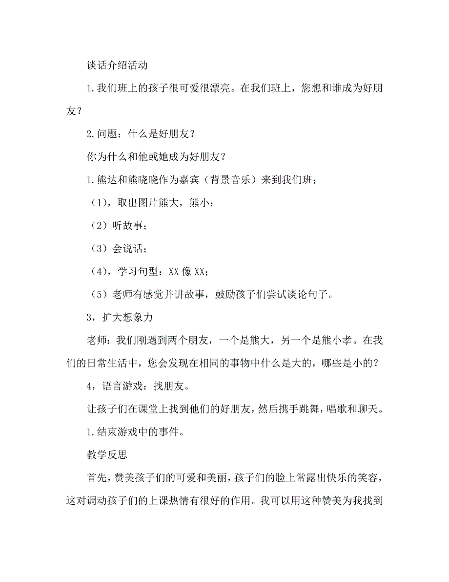 幼儿园小班教案熊大大和熊小小含反思通用.doc_第2页