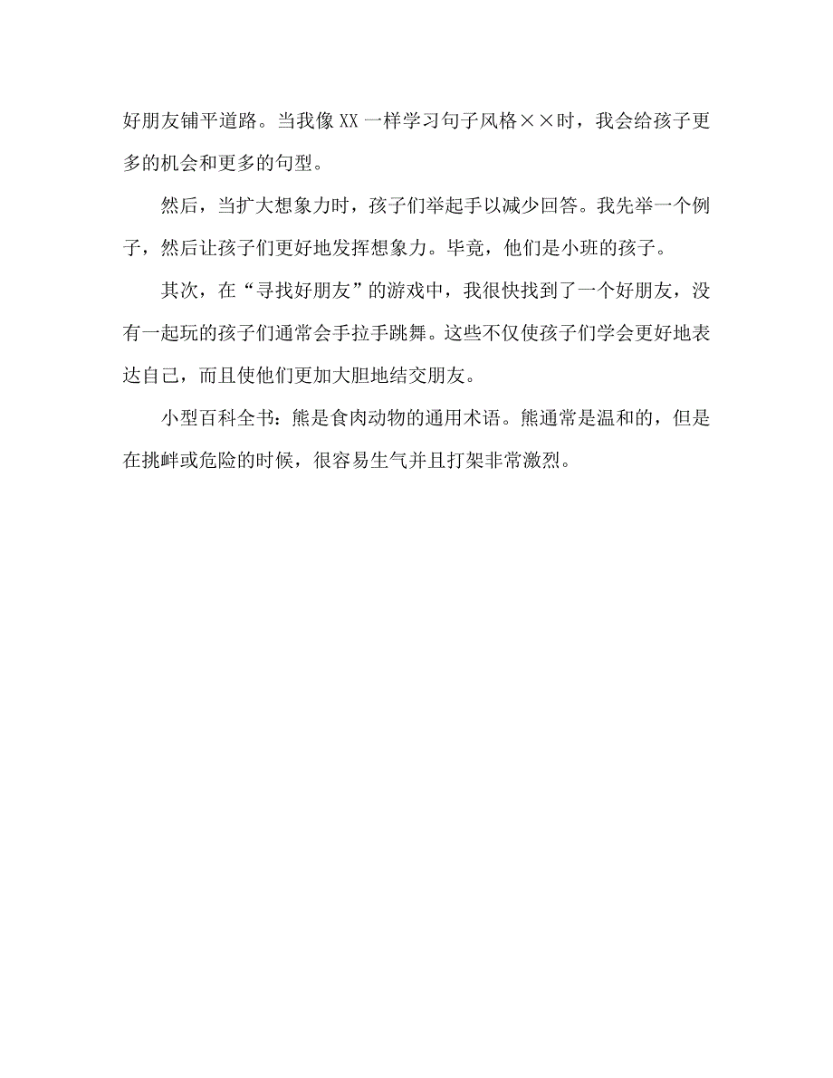 幼儿园小班教案熊大大和熊小小含反思通用.doc_第3页