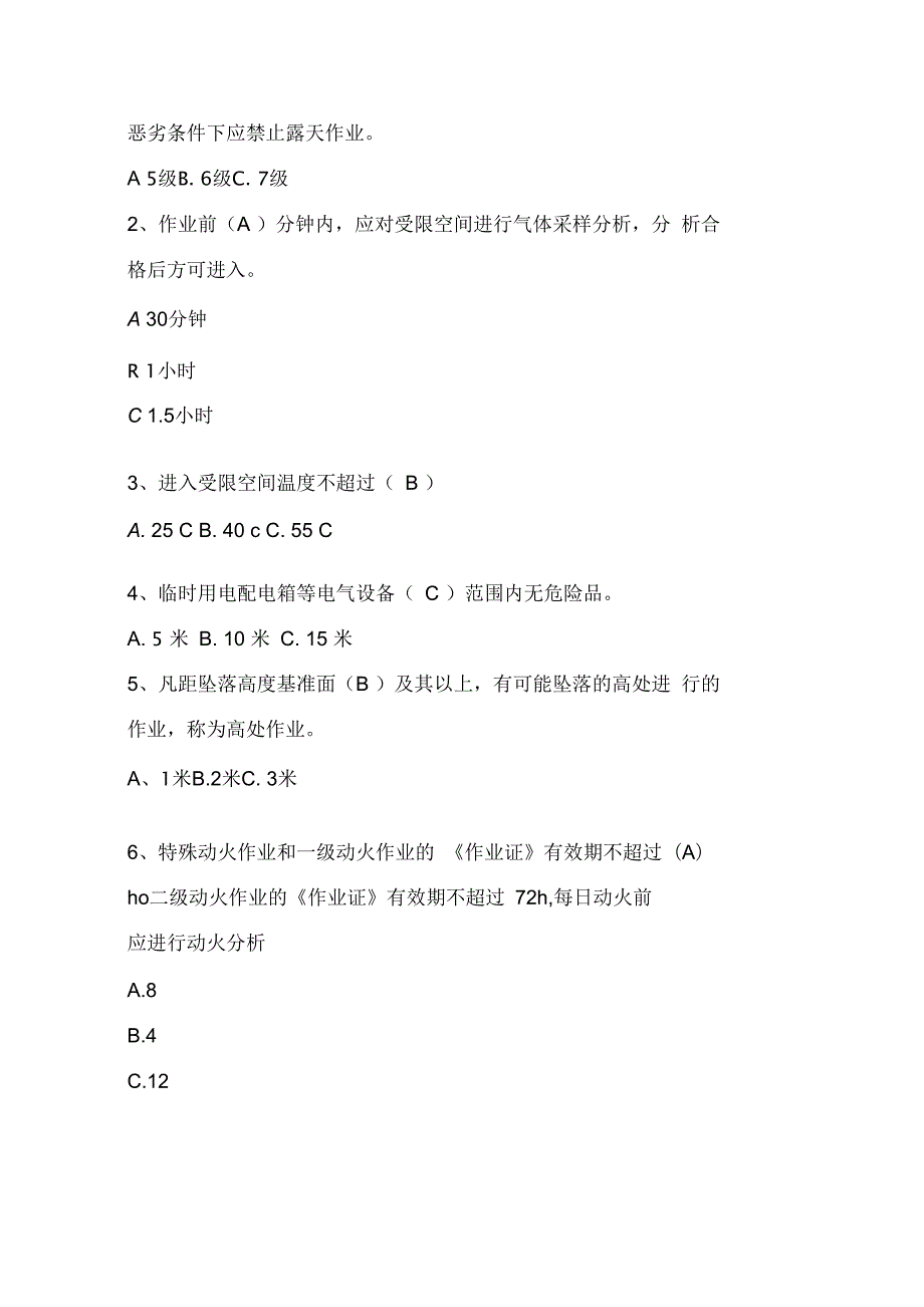 现场监护人安全培训试题及答案.docx_第2页