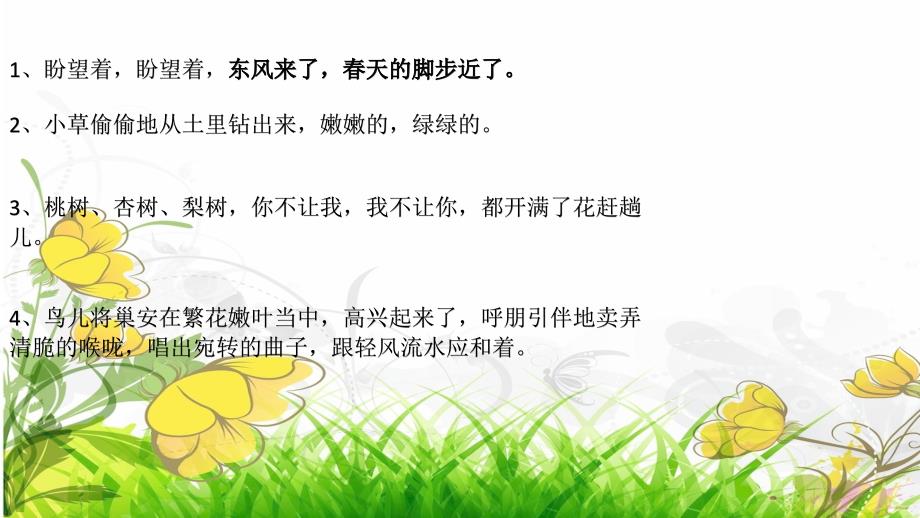 句子赏析PPT课件.ppt_第2页