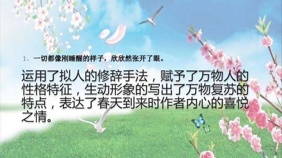 句子赏析PPT课件.ppt_第3页