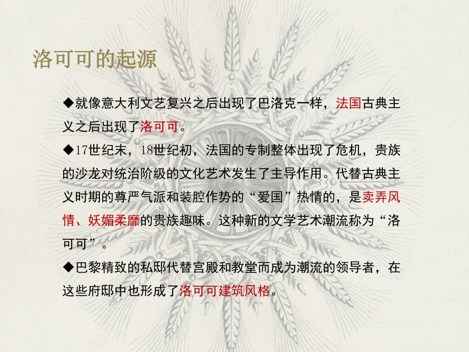 洛可可风格赏析PPT课件.ppt_第2页