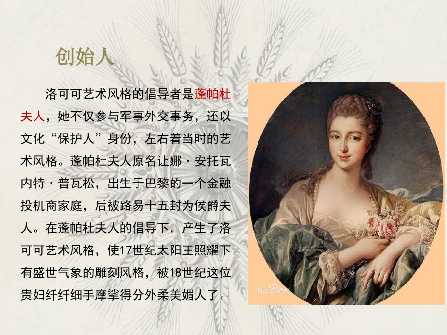 洛可可风格赏析PPT课件.ppt_第3页
