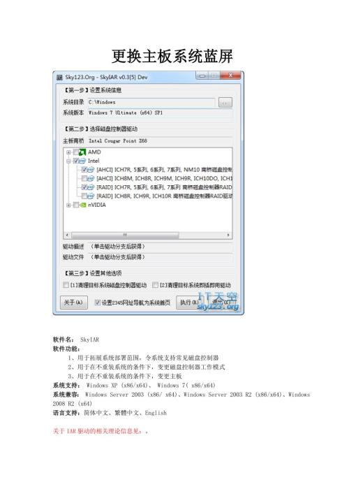 更换主板芯片不符蓝屏解决.doc