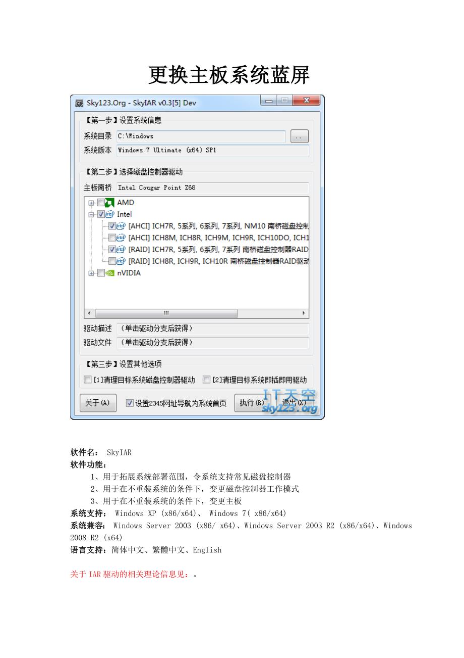 更换主板芯片不符蓝屏解决.doc_第1页