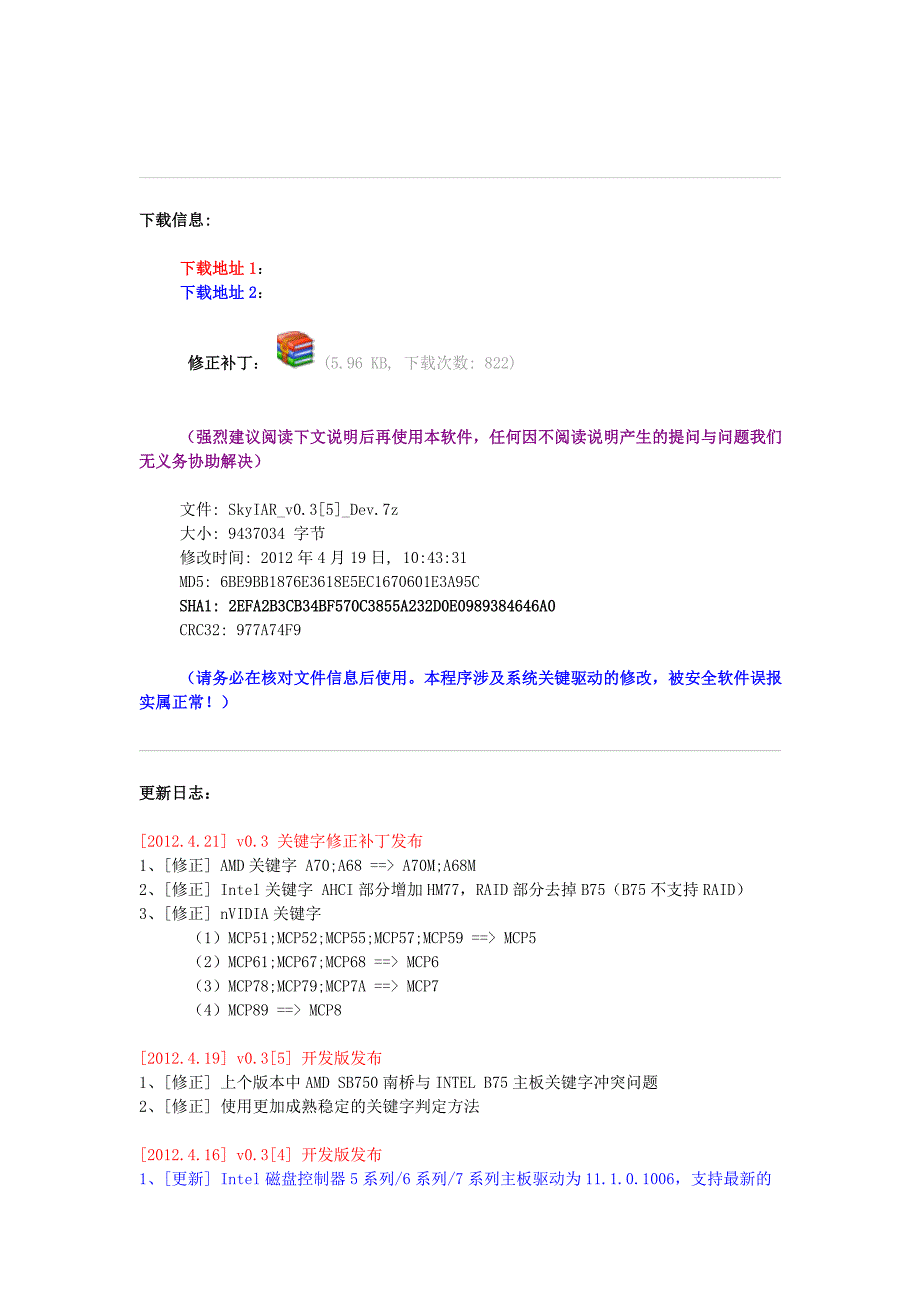 更换主板芯片不符蓝屏解决.doc_第2页