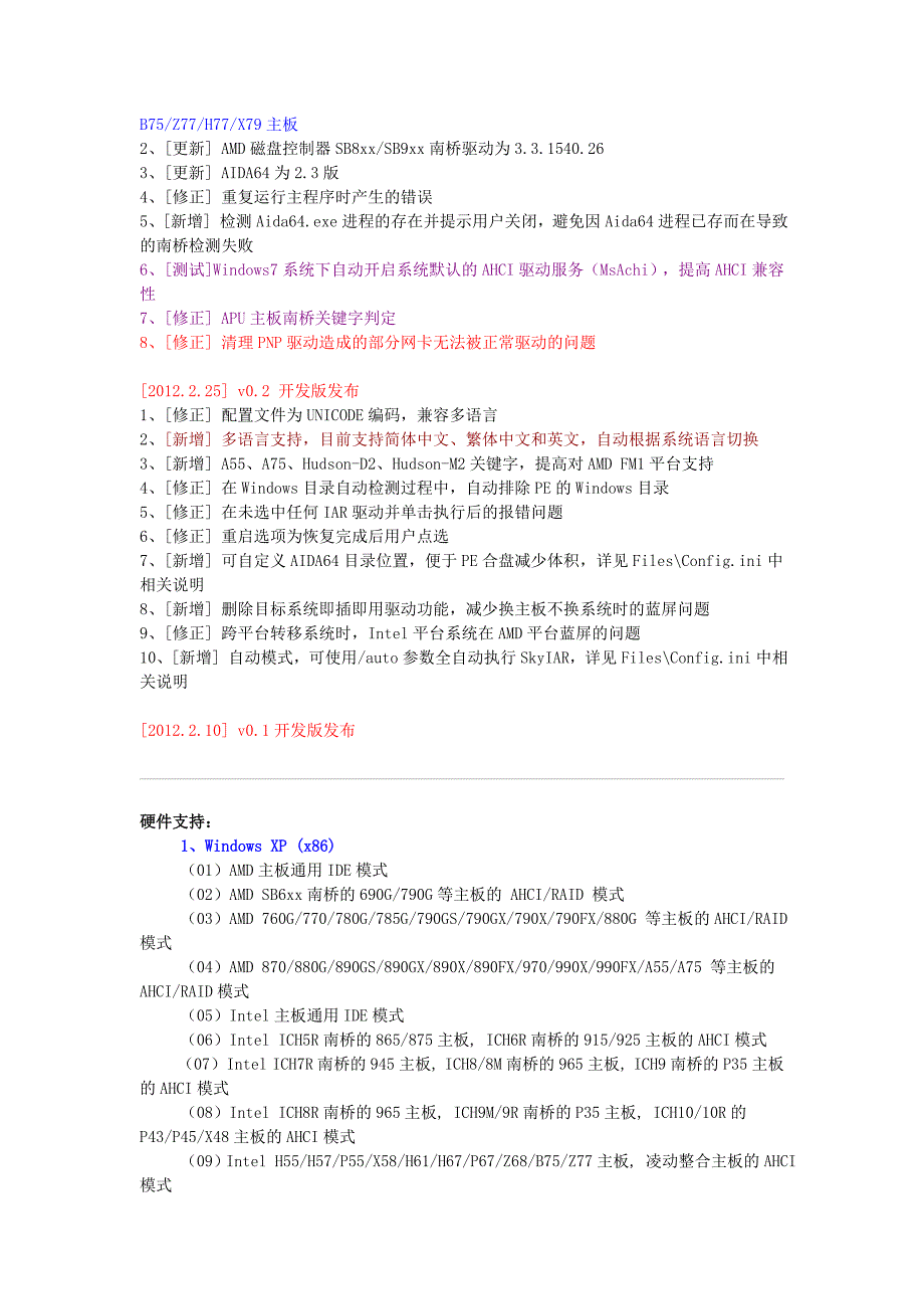 更换主板芯片不符蓝屏解决.doc_第3页