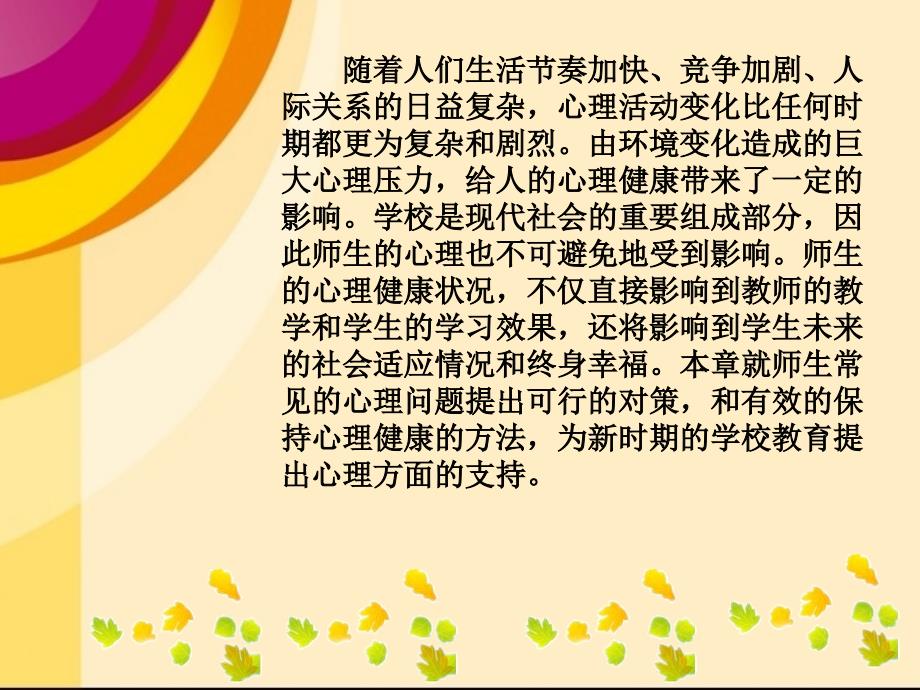 心理健康与心理危机干预.ppt_第1页