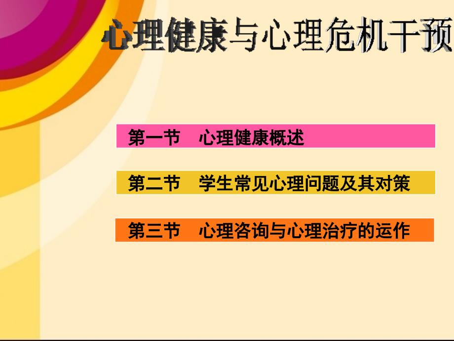 心理健康与心理危机干预.ppt_第2页