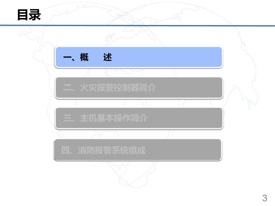 海湾消控值机人员消防主机操作技能培训课件.ppt_第3页
