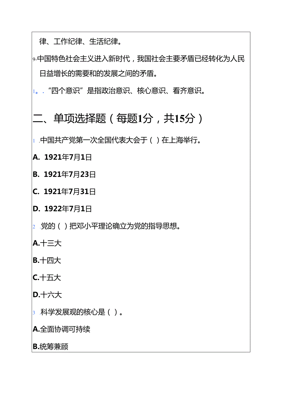 1.最新党校入党培训考试卷题库（附答案）.docx_第2页