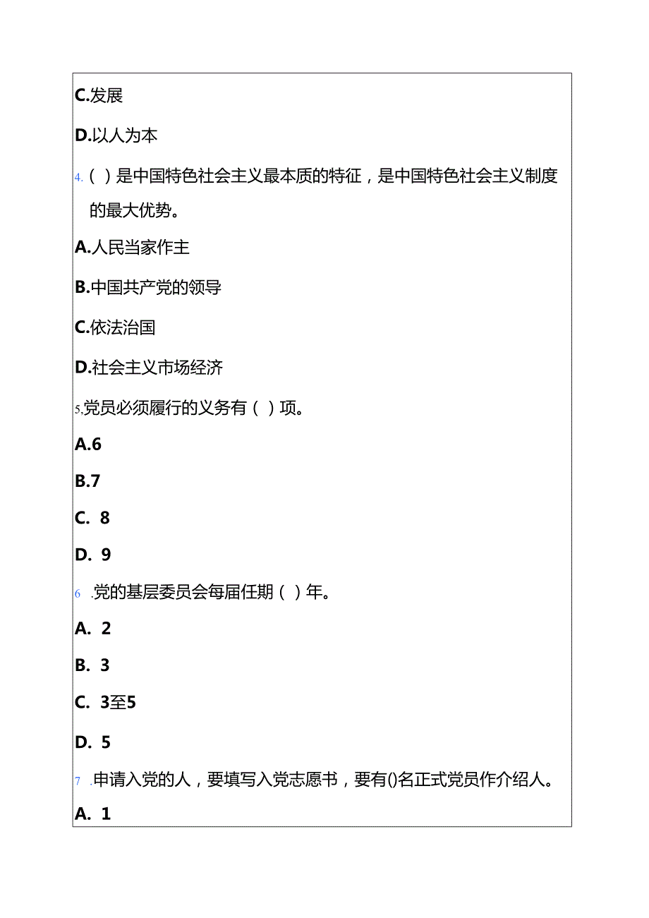 1.最新党校入党培训考试卷题库（附答案）.docx_第3页
