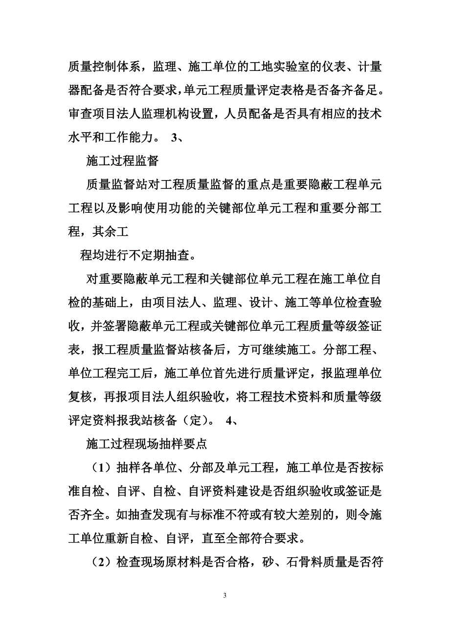 水利工程质量监督工作计划.doc_第3页
