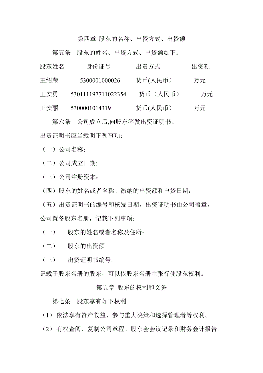 房地产中介公司章程.doc_第2页
