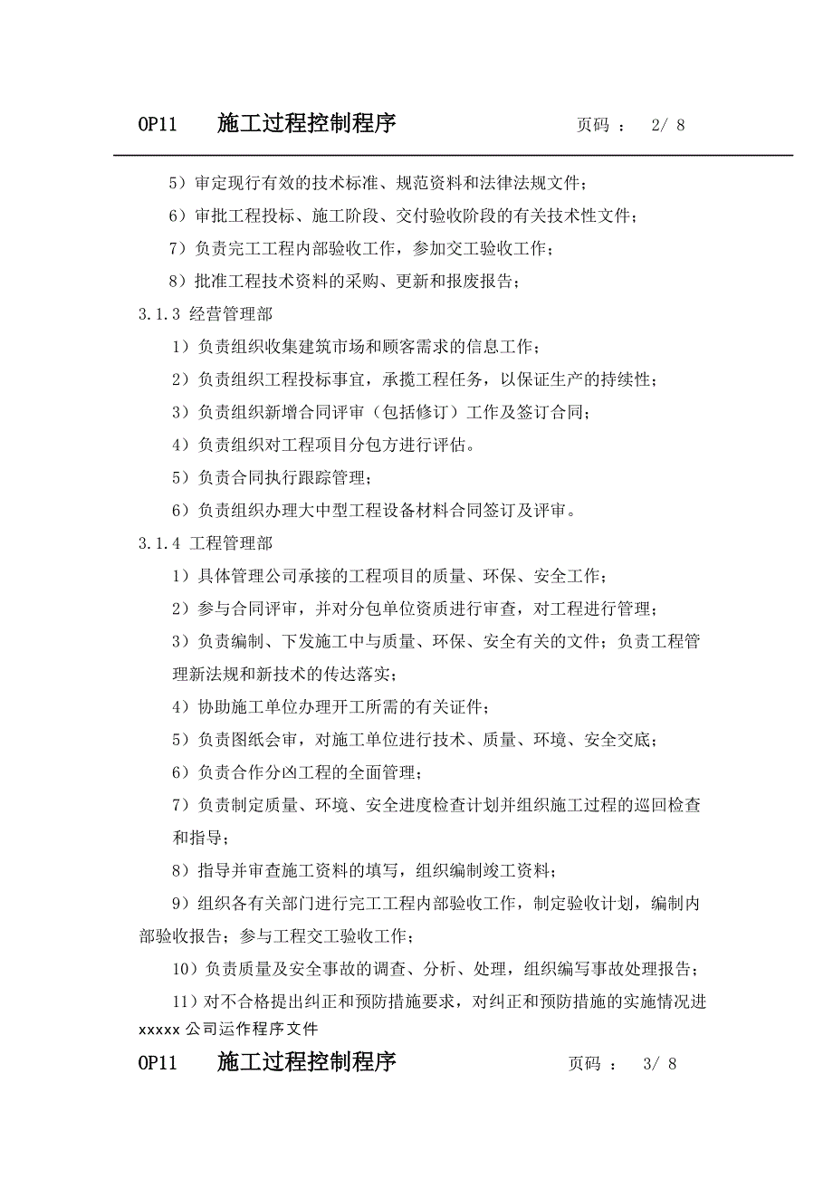 施工过程控制程序.doc_第3页