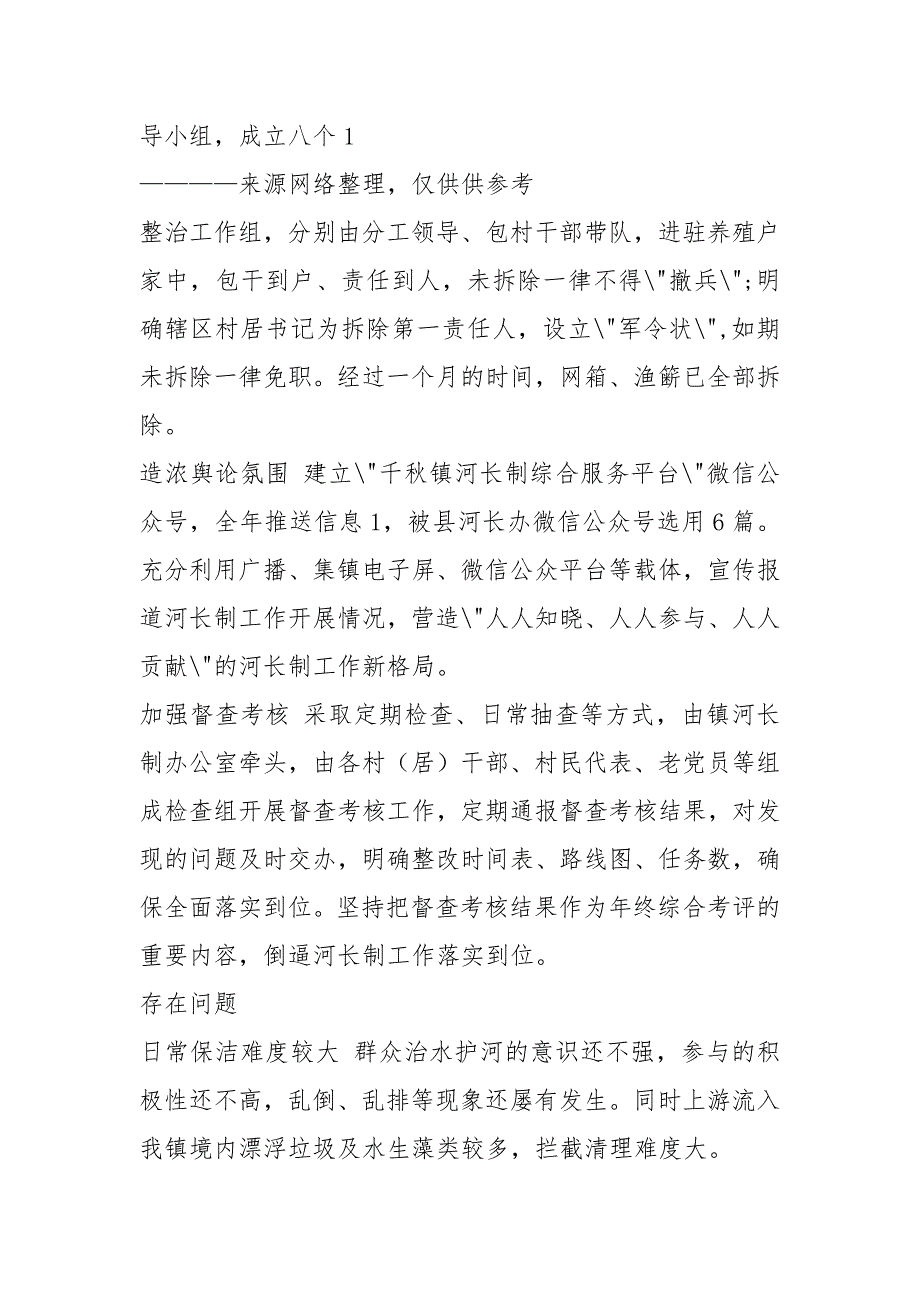 村级河长述职报告共4篇.docx_第2页