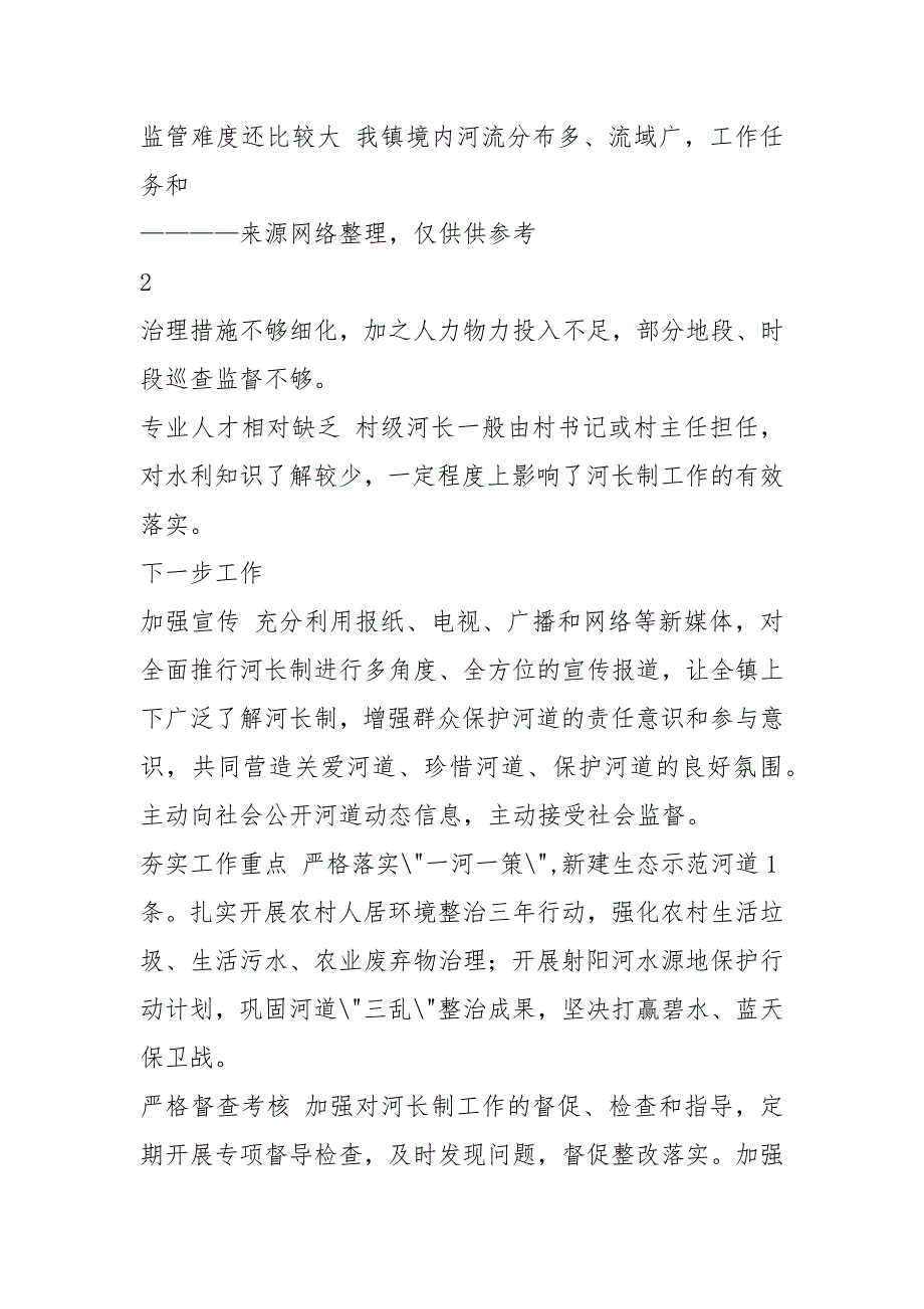村级河长述职报告共4篇.docx_第3页