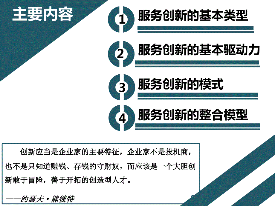 服务企业运营管理第五章服务创新的管理.ppt_第2页