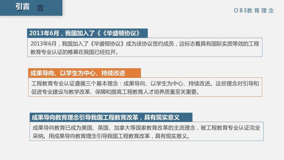 成果导向OBE教育理念ppt课件.pptx_第2页