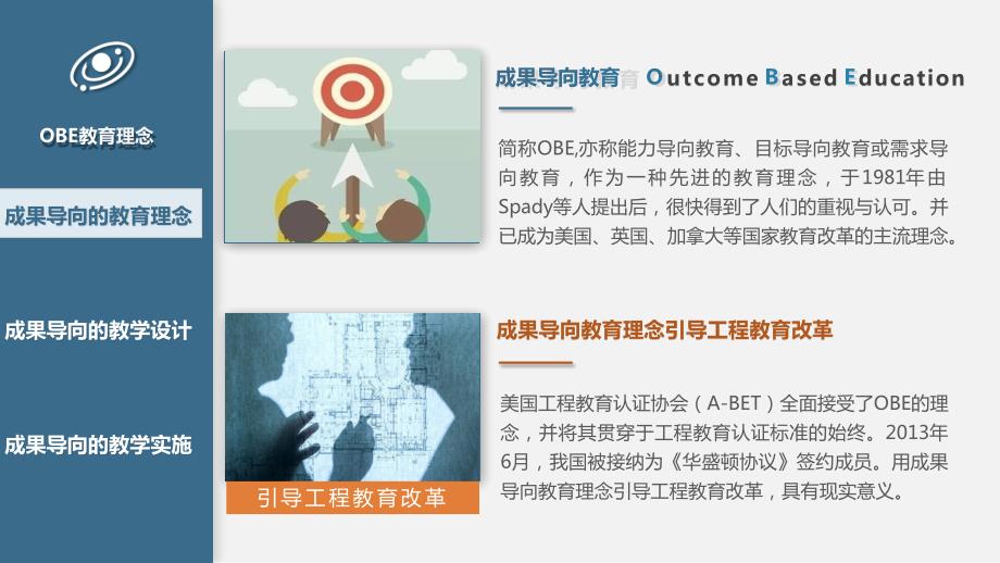 成果导向OBE教育理念ppt课件.pptx_第3页