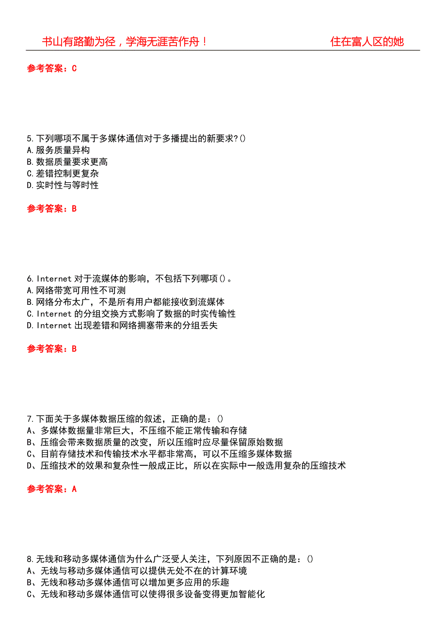 电子科技大学21软件工程多媒体技术期末考核试题库带答案参考4.docx_第2页