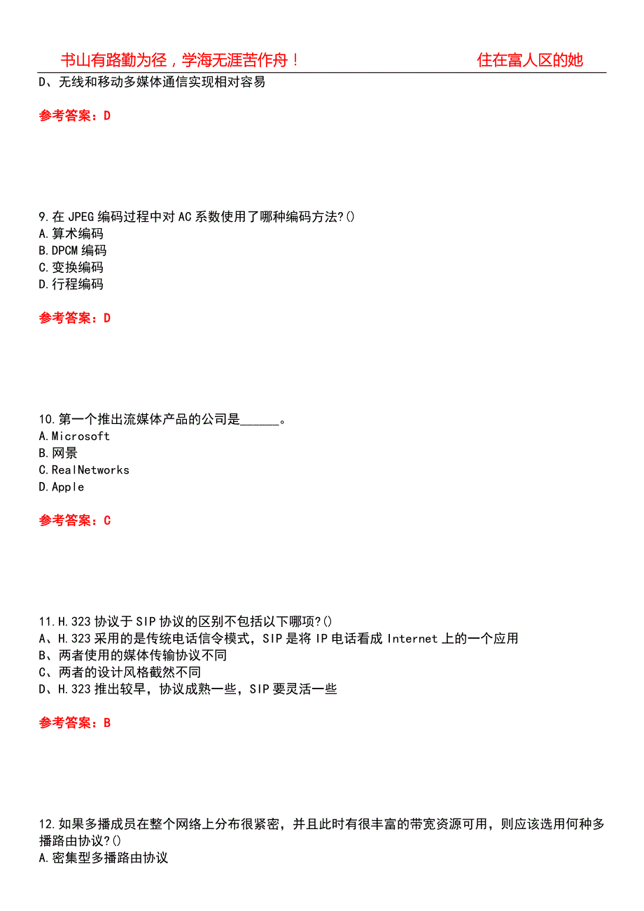 电子科技大学21软件工程多媒体技术期末考核试题库带答案参考4.docx_第3页