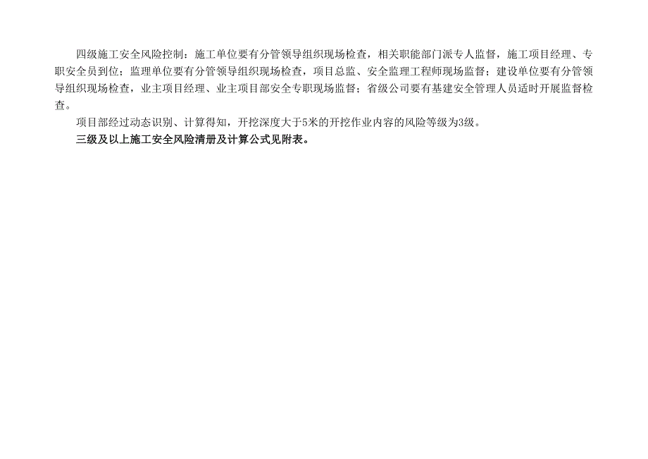 电力三级及以上施工安全风险识别评估和预控清册.docx_第2页