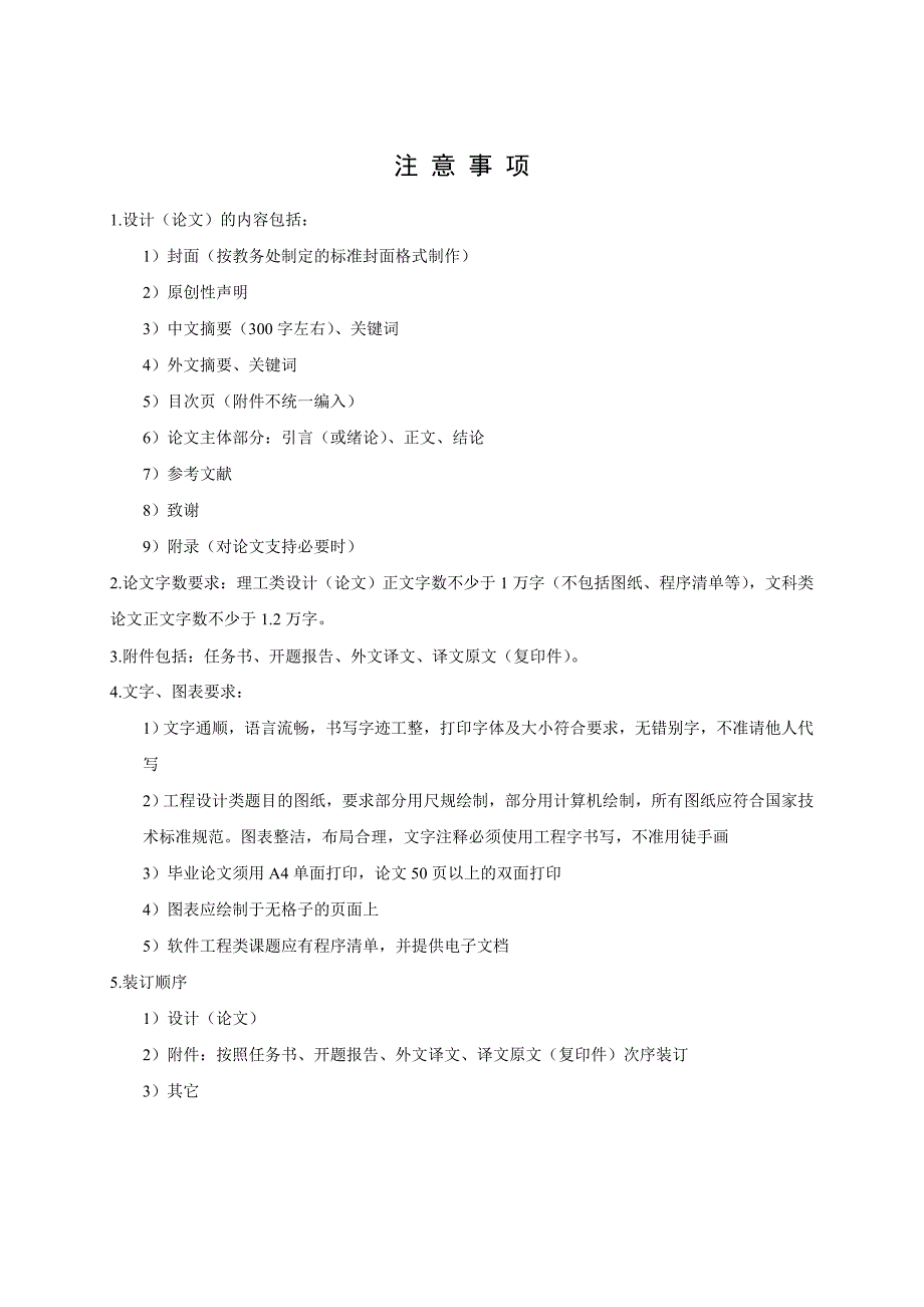 汽车生产中点焊机器人焊接研究毕业论文.doc_第3页