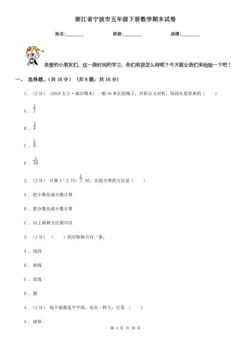 浙江省宁波市五年级下册数学期末试卷.doc