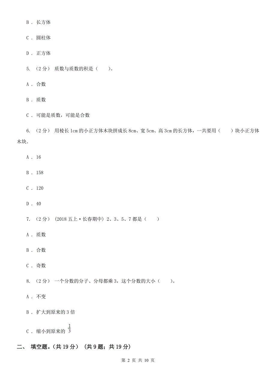 浙江省宁波市五年级下册数学期末试卷.doc_第2页