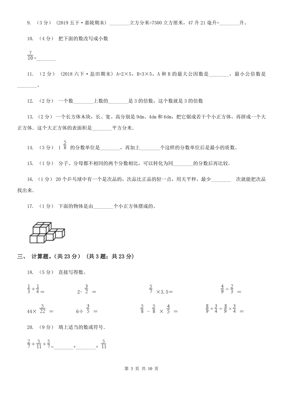 浙江省宁波市五年级下册数学期末试卷.doc_第3页