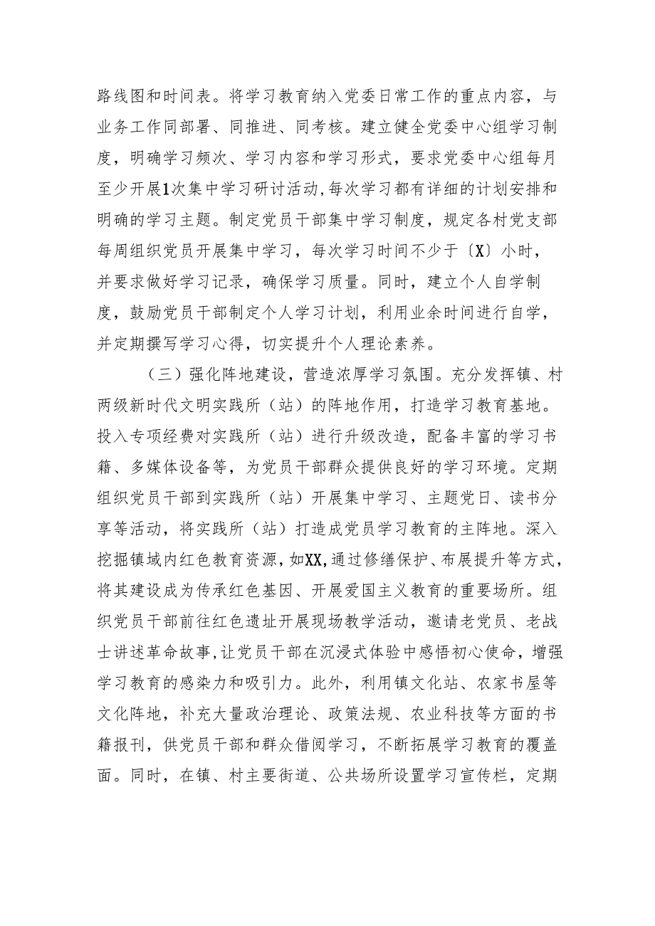 镇专题工作总结报告.docx_第2页