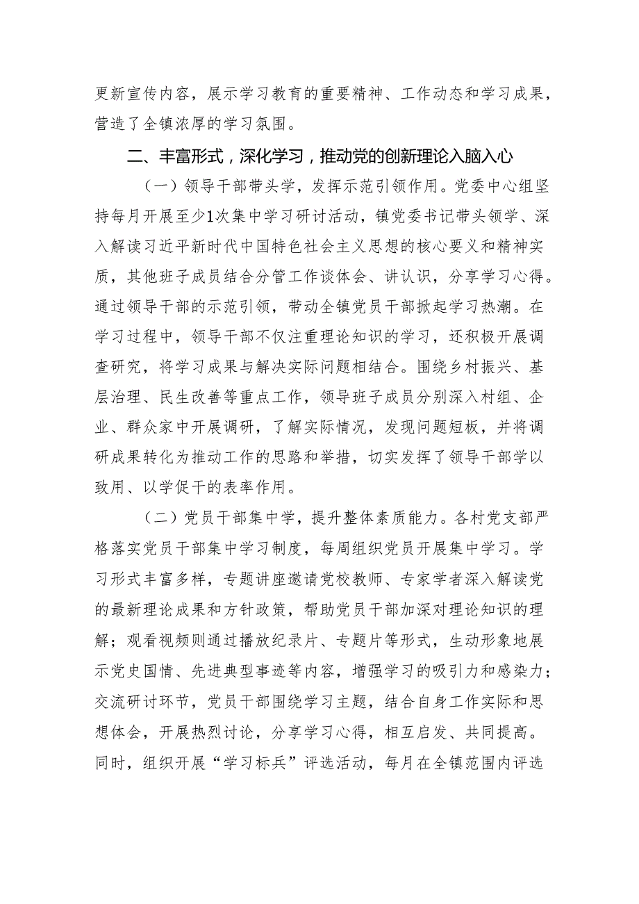 镇专题工作总结报告.docx_第3页