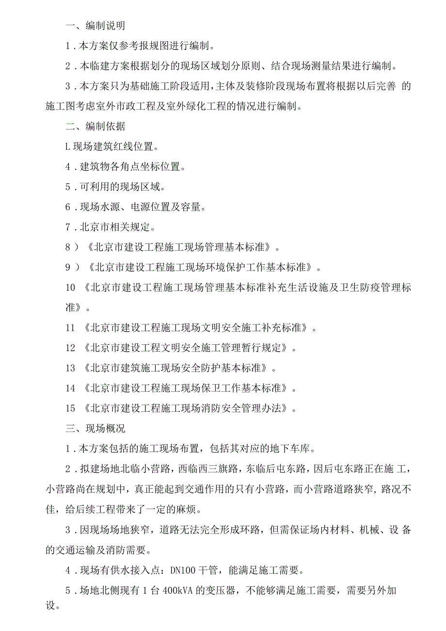 现场临建方案.docx_第2页