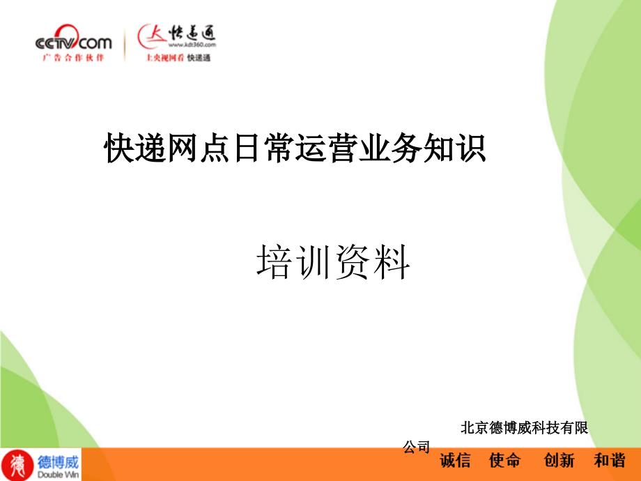 快递网点业务知识培训.ppt_第1页