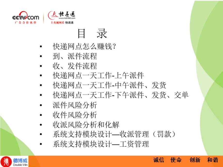 快递网点业务知识培训.ppt_第2页
