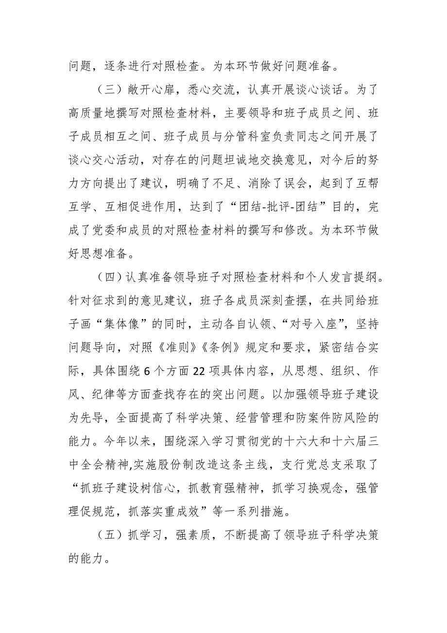 某银行领导班子专题民主生活会情况报告.docx_第2页