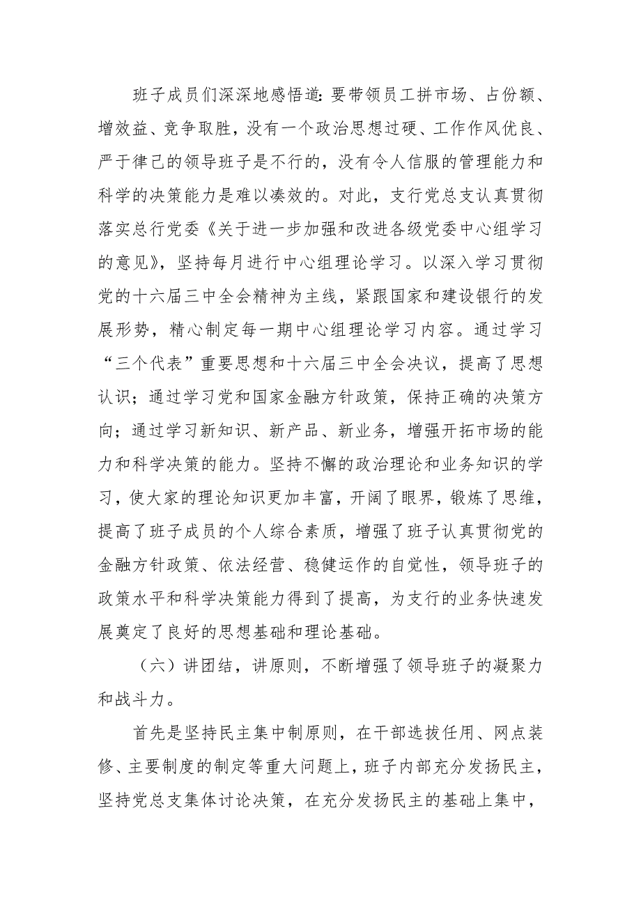 某银行领导班子专题民主生活会情况报告.docx_第3页