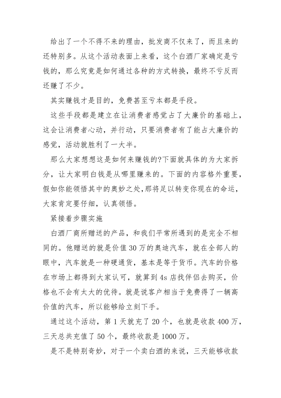 白酒新品上市促销方案4篇.docx_第2页