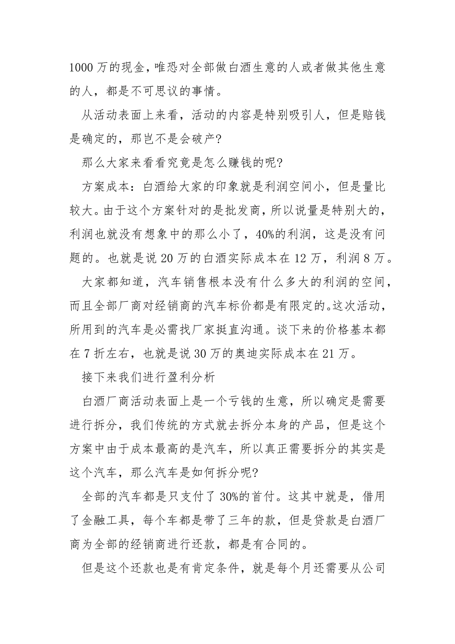 白酒新品上市促销方案4篇.docx_第3页
